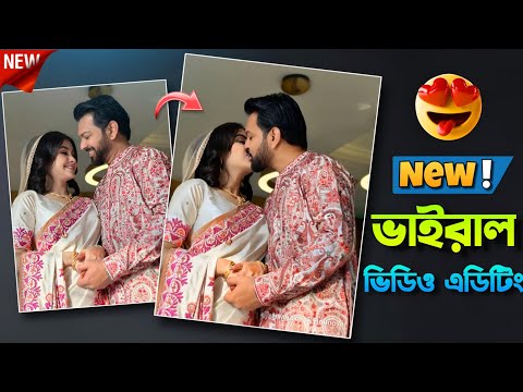 ছবি দিয়ে Viral Video Editing | ভিডিও ছাড়লেই ভাইরাল