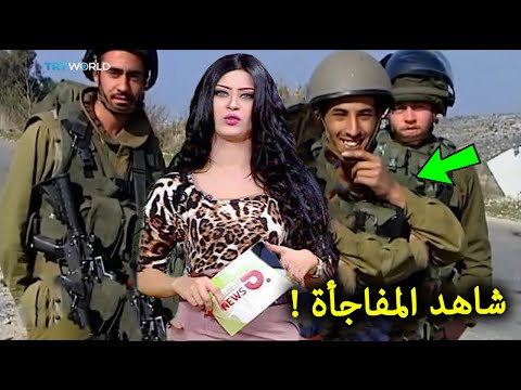 شاهد ماذا فعل الجنود مع هذه المذيعة الفلسطينية علي الهواء امام الجميع لن تصدق رد فعلها مفاجأه مذهله!