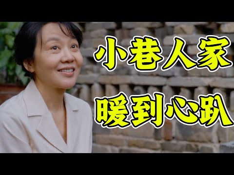 女邻居成了亲姐妹！又暖又爽的《小巷人家》趣味解说