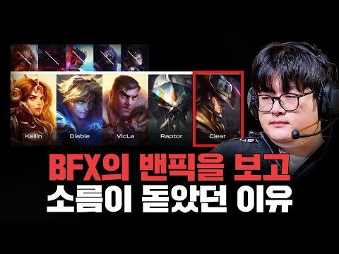 "DK의 실책이 아닌 BFX의 승리였다."