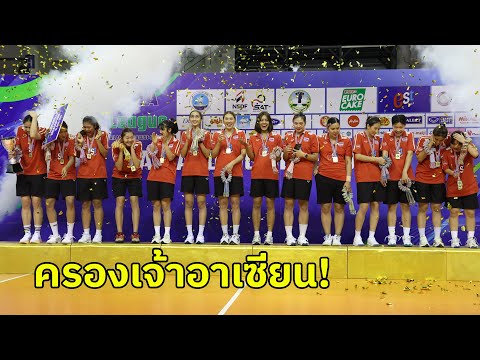 วอลเลย์บอลหญิงไทยตบเวียดนาม31เซตซิวแชมป์ซีวีลีกเลก2