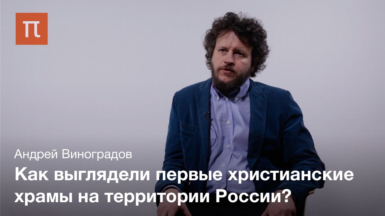 Христианское средневековое зодчество Северного Кавказа - Андрей Виноградов