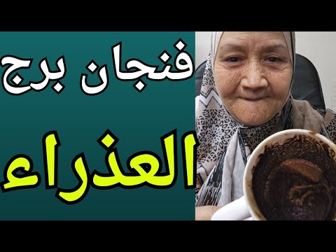 فنجان برج العذراء اليوم ♍️نهايه مرحله مؤلمه 👈بناء ما اتهدم من حياتك 👈قرار ليك بيغير مصير حياتك 💯