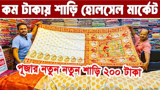 শাড়ি হোলসেল মার্কেট ইসলামপুর। saree wholesale market in bangladesh। জামদানী শাড়ি পাইকারি বাজার