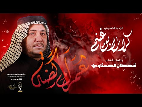 عمرك كضه  // كرار ابو غنيم // موشح ليلة 24 محرم 1446 هــ