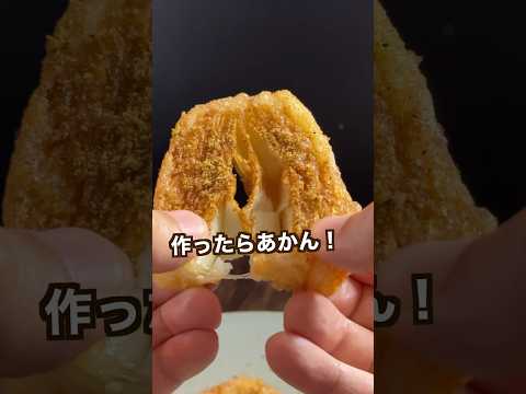 【400万回再生ポテトレシピ🥔】ミルフィーユポテト揚げたらバラバラなった#shorts