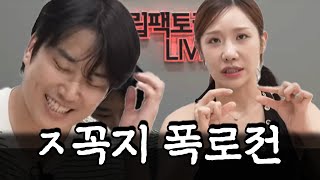 ㅈ꼭지 개인기로 개그맨 시험 합격한 썰 [드라방ep.1]