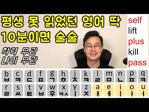 기억력이 까마귀 수준이라도 외우지 않고 제일 쉽게 영어 읽는 방법