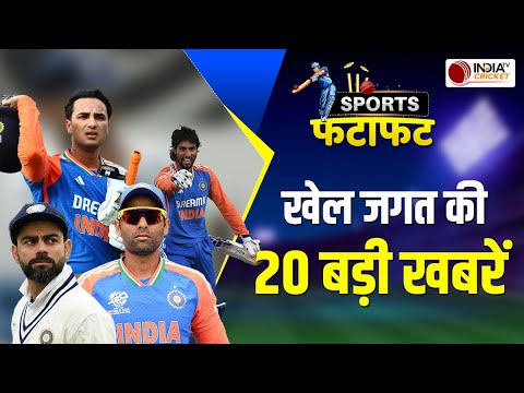 Sports Fatafat: Jo'Burg में खेला जाएगा IND vs SA 4th T20, Perth में Team India ने की Practice