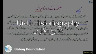 Urdu Historiography تاریخ نگاری