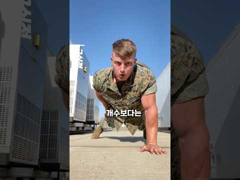 특수부대원들만 아는 푸시업 개꿀팁