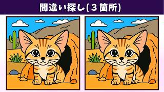 【間違い探し】脳トレにおすすめ！習慣化しやすい動画の頭の体操で、日常的に記憶力向上・老化防止！【クイズ】