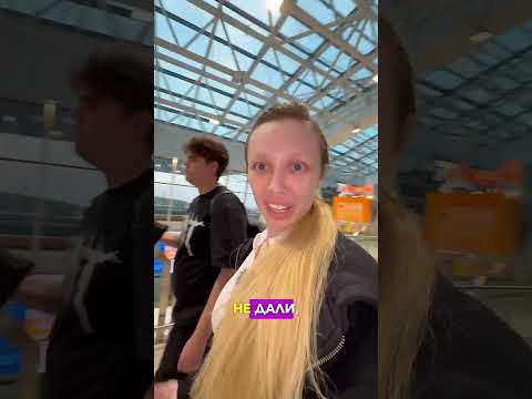 ФРОСЮ НЕ ПУСТИЛИ НА РЕЙС САМОЛЕТА ИЗ ЩА НОГТЕЙ тгк: Фрося