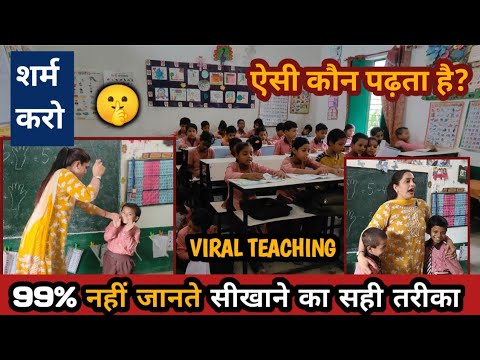 💥मैडम का गणित( उंगलियों से)पढ़ाने का तरीका हुआ वायरल😱  HOW TO TEACH DURING DEMO| #viral Poonam Tomar