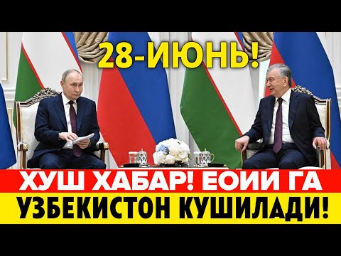 ХУШ ХАБАР УЗБЕКИСТАН ЕОИИ ГА КУШИЛАДИ МИГРАНТЛАР ТАРКАТИНГ