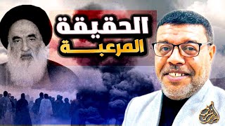 الحقيقة التى يخاف منها مراجع وملالي #الشيعة 