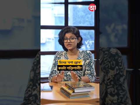 চিনের ‘মশা ড্রোন’ কী কী করতে পারে? #MosquitoDrone #China