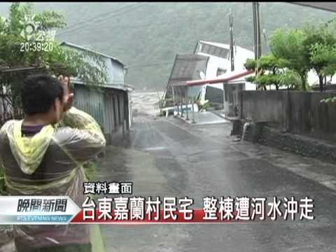 20110808-公視晚間新聞-八八風災681死 十年來最嚴重災害.mpg - YouTube(2分14秒)