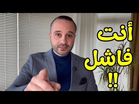 أقوى رد على من يهينك ويقول أنت فاشل وعمرك ما حتكون شيء مهم وناجح