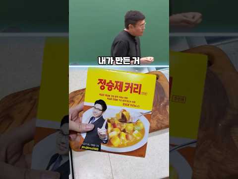 정승제님 카레 레시피, 압도적인 맛