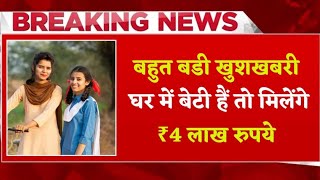 घर में बेटी है तो मिलेंगे 4 लाख ₹ 🔥Sukanya Samriddhi Yojana ✍️Sukanya Samriddhi Yojna Apply Online