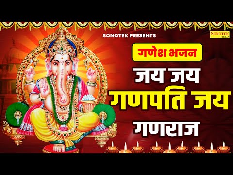 गणेश भजन : जय जय गणपति जय गणराज | Jai Jai Ganpati Jai Ganraj | Rakesh Kala | Ganesh Ji Ke Bhajan