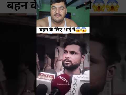 बहन के लिए भाई ने😱😱😱 #trending