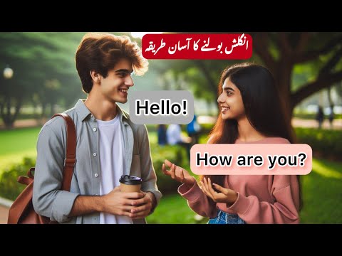 How to Talk in English | English Bolna Kaise Sikhe | انگلش سیکھنے کا آسان طریقہ