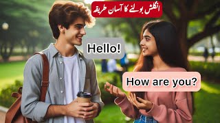 How to Talk in English | English Bolna Kaise Sikhe | انگلش سیکھنے کا آسان طریقہ