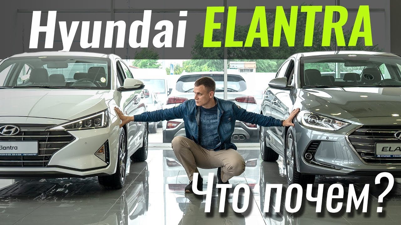 Новая Elantra - чем лучше? Hyundai в