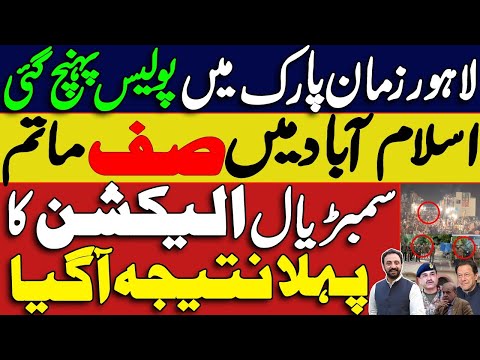 Police Reached outside Zaman Park Lahore | Major Upset for PMLn in Islamabad || Abid Andleeb