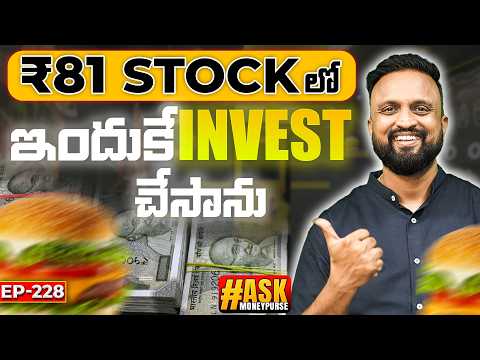 ఈ ₹81 STOCK లో ఇందుకే invest చేశాను | Alternate income source for it employees| Cheap Bank Stock