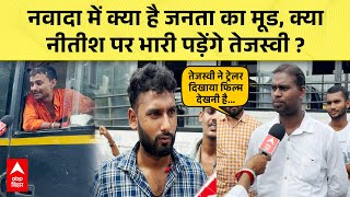 Nawada Chunavi Chaupal: सीएम नीतीश या तेजस्वी यादव, कौन मारेगा बाजी ?