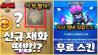 브롤 공식 영상에서 발견한 수상한 아이콘ㄷㄷ 드디어 뭔가 새로 나오나!? [브롤스타즈]
