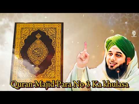 ||Quran Majid Para No 3 Ka khulasa||#peerajmalrazaqadri by.peer ajmal raza qadri