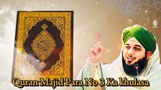 ||Quran Majid Para No 3 Ka khulasa||#peerajmalrazaqadri by.peer ajmal raza qadri