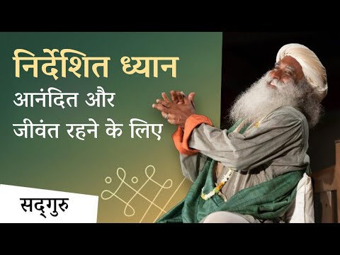 आनंदित और जीवंत रहने के लिए निर्देशित ध्यान | Margazhi Mantra | Guided Meditation | Sadhguru Hindi