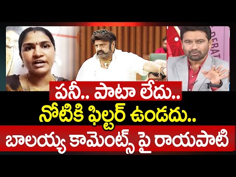 బాలయ్య కామెంట్స్ పై రాయపాటి ఫైర్ రియాక్షన్ Janasena Rayapati Aruna Reaction on Balakrishna  Comments