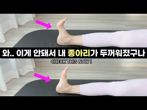 이렇게 쉬운데 또 나만 몰랐어..? (발목과 종아리를 교정하는 기적의 노하우 대공개)