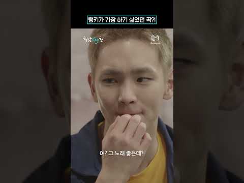 샤이니, 소녀시대 활동 하면서 제일 하기 싫었던 곡은? #키 #태연 [#청담키친]