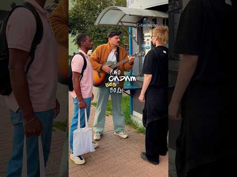 Идеальная для твича. Музыкальный пранк реакция прохожий киберстепан песня песенка музыка гитара твич