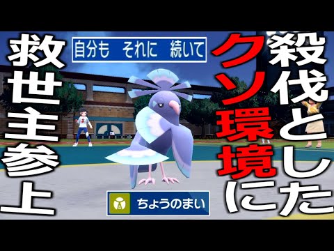 こんなポケモンおったっけ？と一瞬頭を過るも、実は３タイプ複合を持つ最強の救世主だった「オドリドリ（霊）」【ポケモンSV実況】