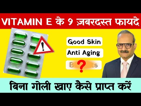 Vitamin E के 9 फायदे | Benefit Of Vitamin E