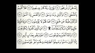 سورة الانشقاق القارئ هتلان بن علي الهتلان
