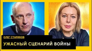 Армагеддон близко. Дедлайн для Украины. Олег Стариков