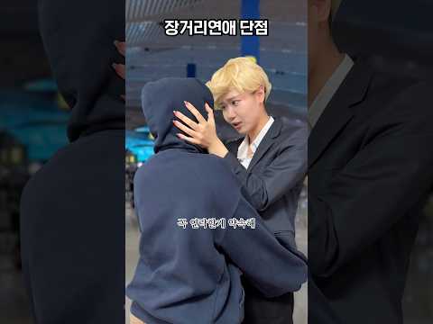 장거리 연애 단점