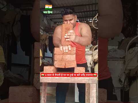 घर पर ट्राई ना करें हार्ड वर्क हाथ से 3 इट एक साथ तोड़े धर्मेन्द्र राजभर #india #shorts #shortvideo