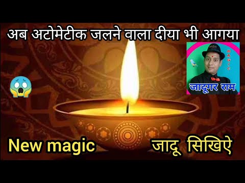 Ghost Diyaa, automatic diyaa magic tricks, अपने आप जलने वाला दीया का जादू सिखें, काला जादू