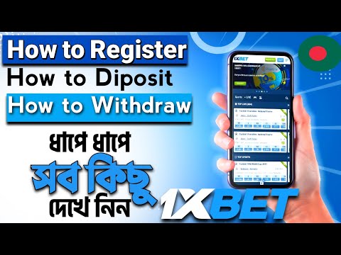 1xbet account কিভাবে খুলবেন | How to verify your 1xbet account | 1xbet account bangla tutorial