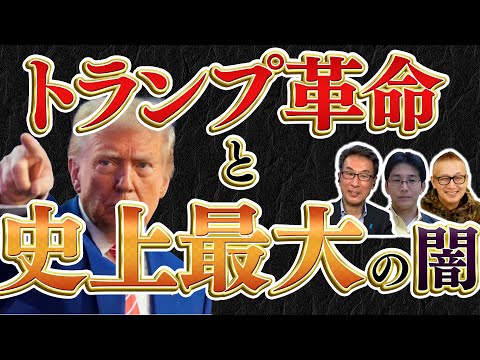 トランプ革命と史上最大級の闇／米国の経済政策と日本への影響／我が国のアンチトランプ芸人の皆様紹介／小野寺まさるのTwitter110番【長尾たかしフライデー】2/21 長尾×吉田×小野寺×スタッフT